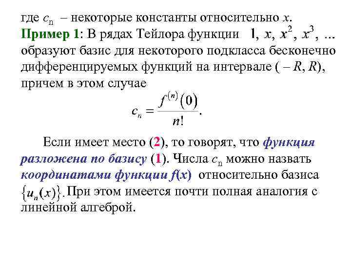 Ортогональная система функций. Понятие ортогональной системы функций. Ряд Фурье по ортогональной системе функций. Ортогональные функции Фурье. Бесконечно дифференцируемая функция.