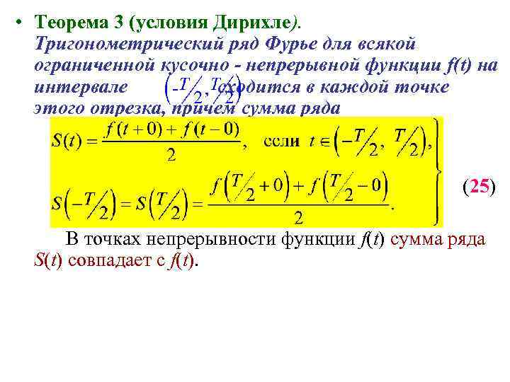 Сумма тригонометрического ряда фурье