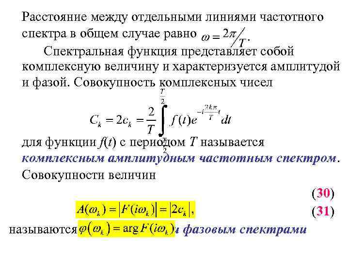 Спектральная функция