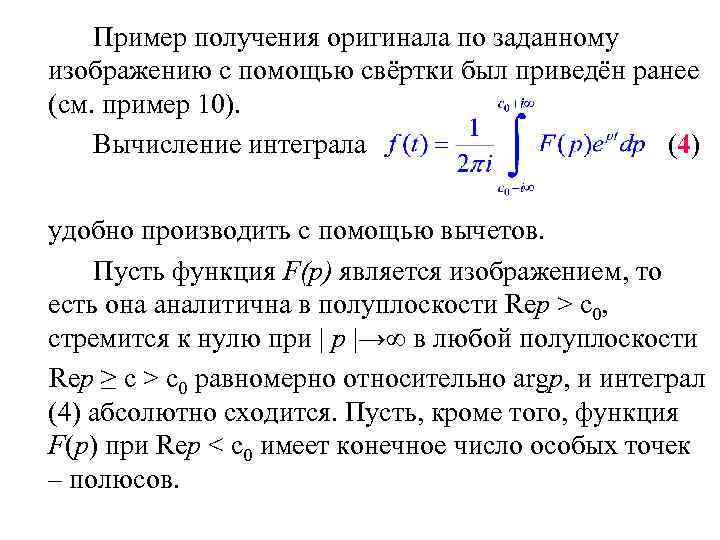 Переход от изображения к оригиналу можно осуществить с помощью формулы