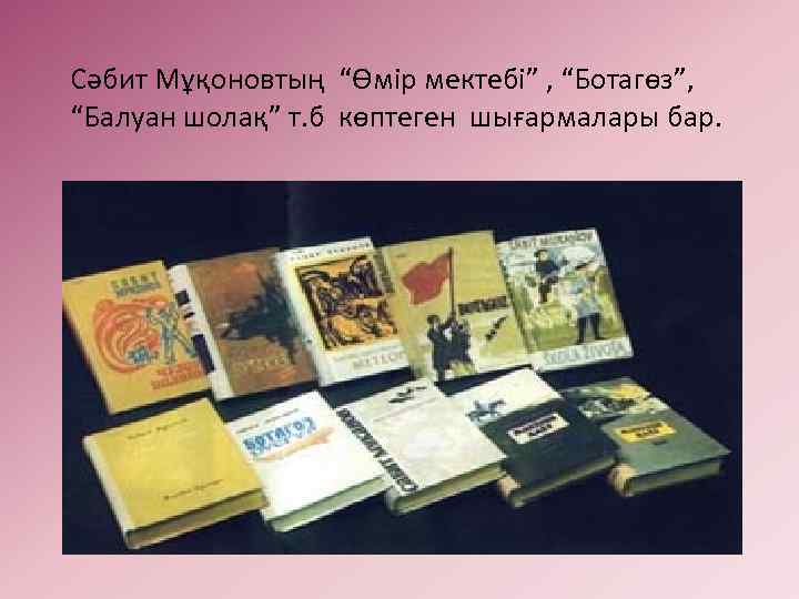 Сәбит мұқанов. Сәбит Мұқанов презентация. − Сабит Муканов «Сулушаш». Портрет Сабита Муканова. Сабит Муканов книги.