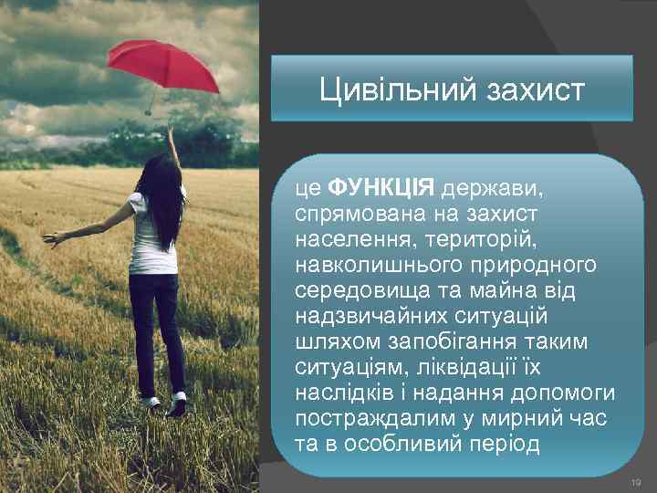 Цивільний захист це ФУНКЦІЯ держави, спрямована на захист населення, територій, навколишнього природного середовища та