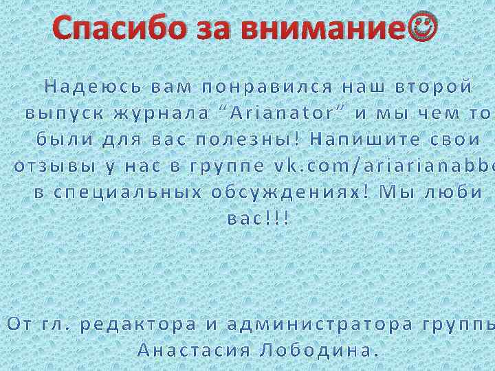 Спасибо за внимание 