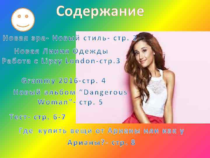 Содержание 