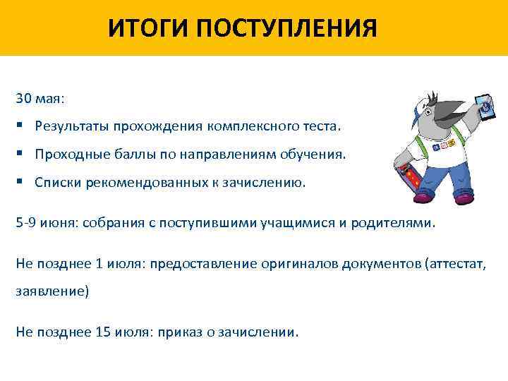ИТОГИ ПОСТУПЛЕНИЯ 30 мая: § Результаты прохождения комплексного теста. фото § Проходные баллы по