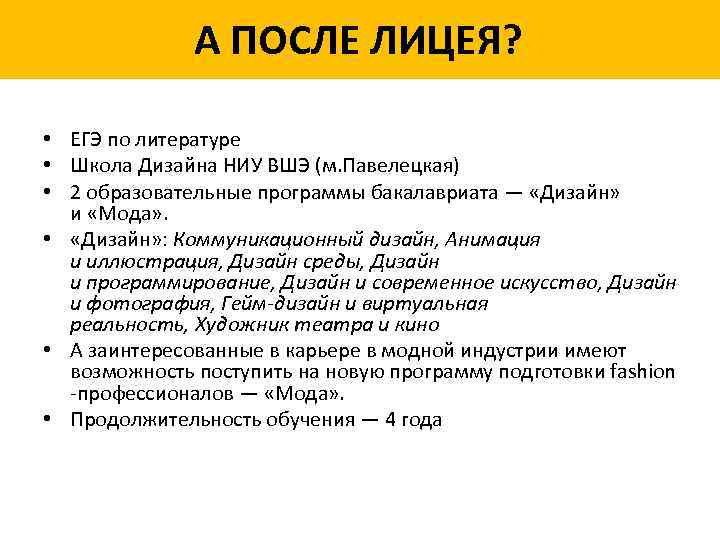 А ПОСЛЕ ЛИЦЕЯ? • ЕГЭ по литературе • Школа Дизайна НИУ ВШЭ (м. Павелецкая)