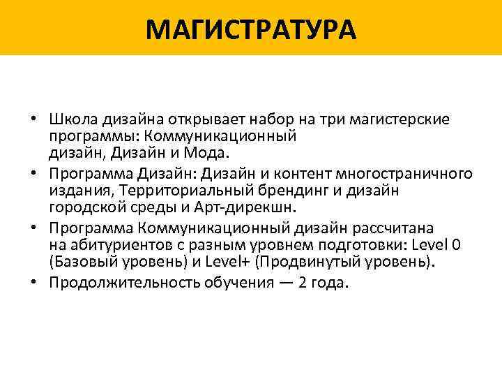 МАГИСТРАТУРА • Школа дизайна открывает набор на три магистерские программы: Коммуникационный дизайн, Дизайн и
