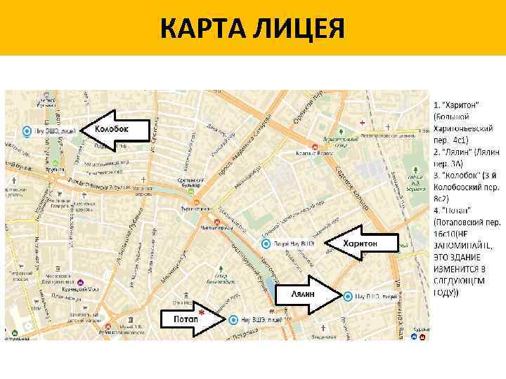 КАРТА ЛИЦЕЯ 