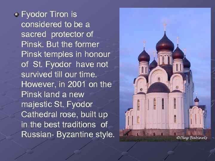 Fyodor Tiron is considered to be a sacred protector of Pinsk. But the former