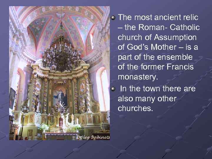 The most ancient relic – the Roman- Catholic church of Assumption of God’s Mother