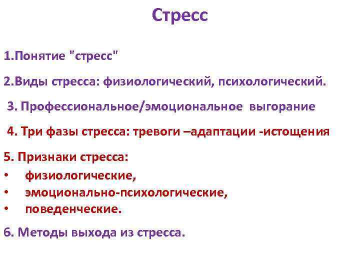 Стресс 1. Понятие 