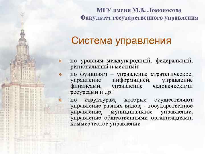 Московский университет государственного управления факультеты. Государственное управление имени МГУ Ломоносова 2021. Заселение факультета госуправления МГУ им м.в Ломоносова. Структура МГУ им м.в Ломоносова. Факультет государственного управления.