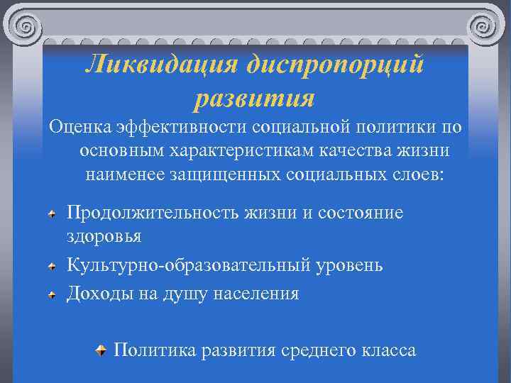 Диспропорция регионального развития. Территориальные диспропорции в социально-экономическом развитии.. Региональная политика сглаживания диспропорций 10 класс. Территориальные диспропорции и сглаживания. Ликвидация диспропорций в развитии Великобритании.