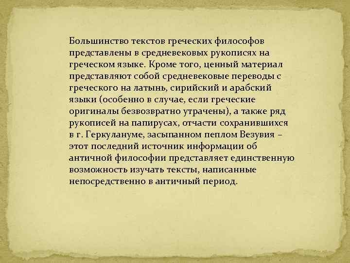 Большинство текст. Переводы с греческого и арабского. Переводы с греческого и арабского в средние века. История в переводе с греческого. Переводы с греческого и арабского в средневековье.