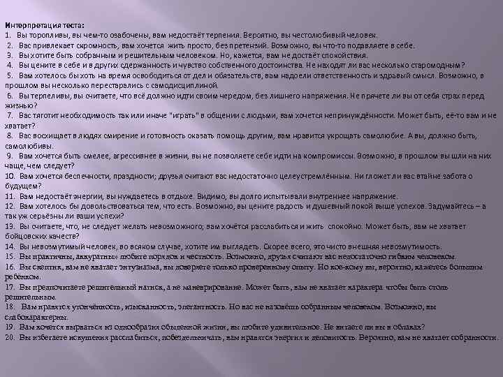 Вопросы на психологическом тестировании. Психологические тесты. Интерпретация теста. Психологический тест в военкомате.