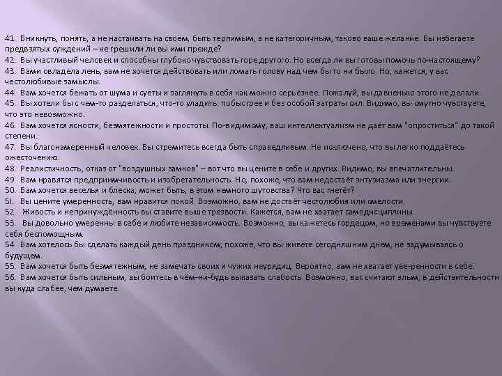 41. Вникнуть, понять, а не настаивать на своём, быть терпимым, а не категоричным, таково