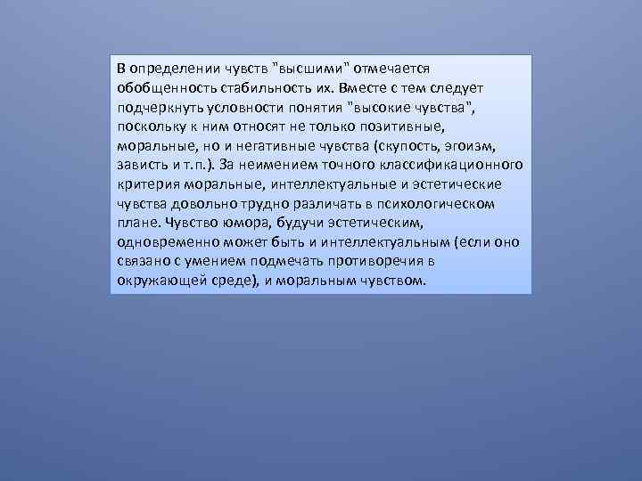 В определении чувств 