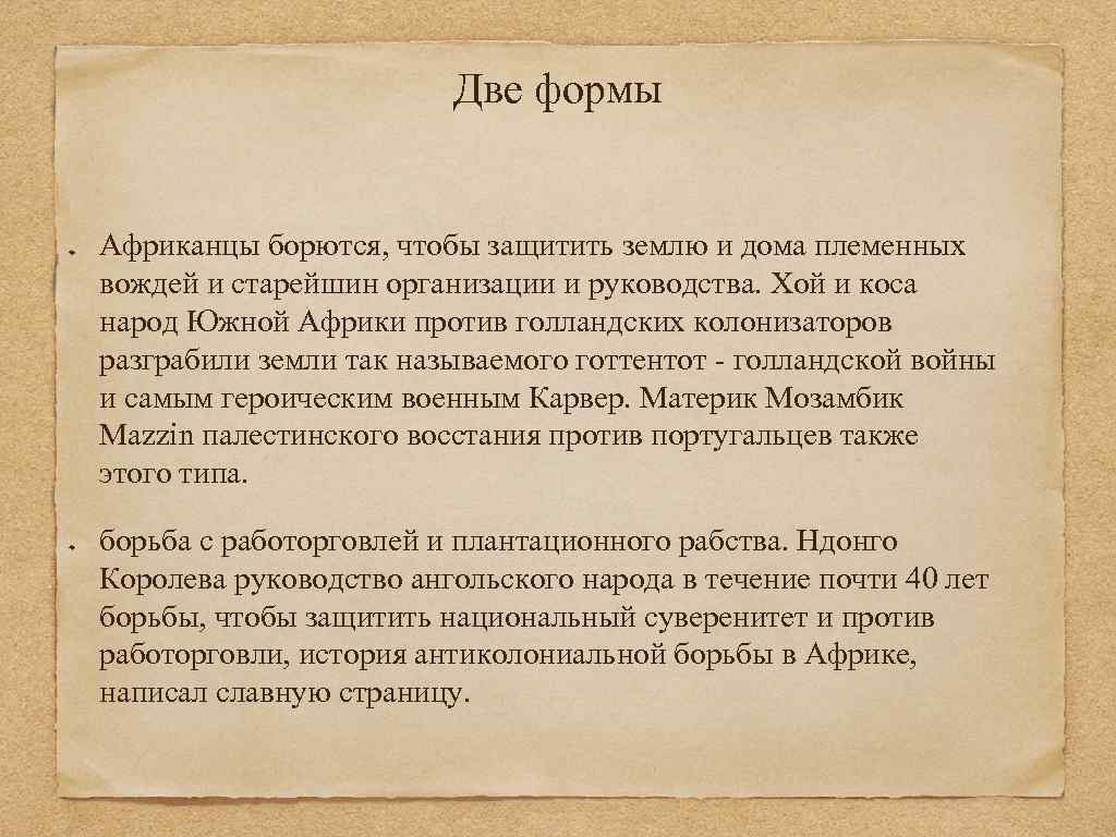 Две формы Африканцы борются, чтобы защитить землю и дома племенных вождей и старейшин организации