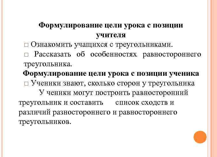 Принять позицию. Цель урока с позиции ученика. Как формулировать цель урока. С каких позиций принято формулировать цели урока?. Цели урока с позиции ученика чтение.