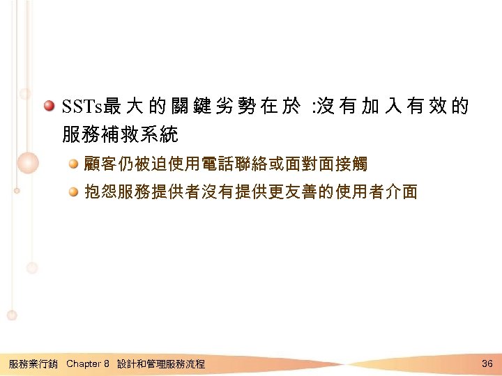 SSTs最 大 的 關 鍵 劣 勢 在 於 ： 有 加 入 有