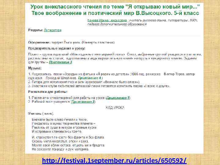 http: //festival. 1 september. ru/articles/650592/ 