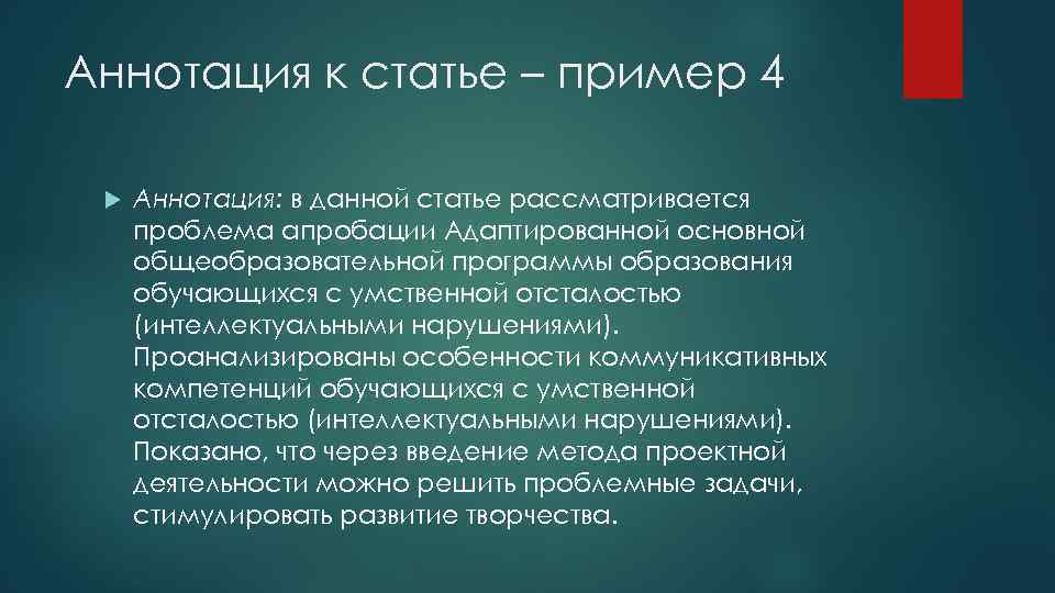 Аннотация для научной статьи образец