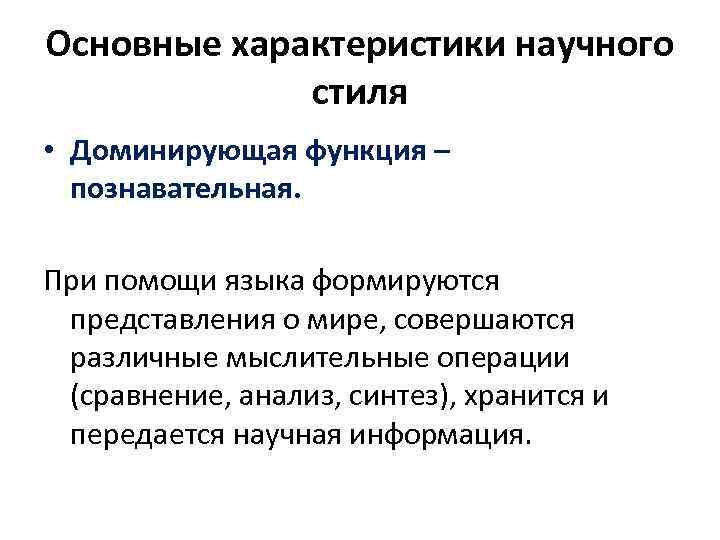 Терминосистема как доминанта научного стиля файл