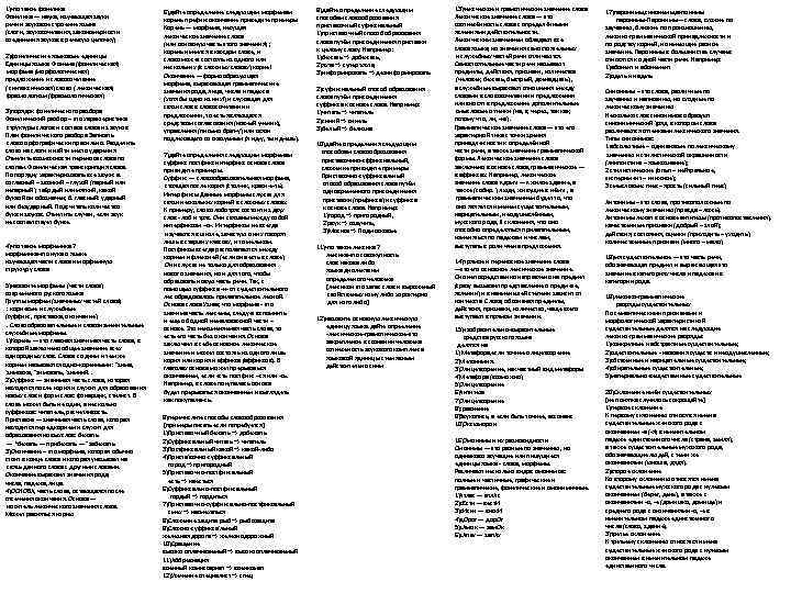 1)что такое фонетика Фонетика — наука, изучающая звуки речи и звуковое строение языка (слоги,