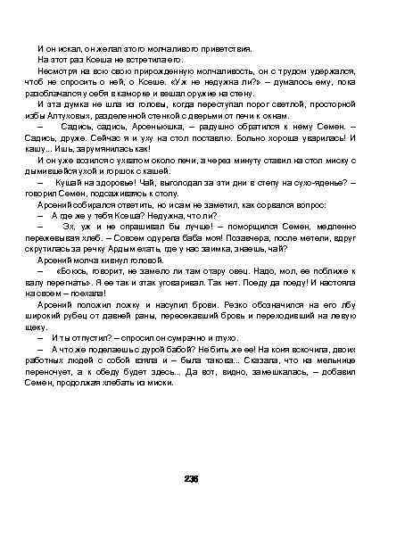 И он искал, он желал этого молчаливого приветствия. На этот раз Ксеша не встретила