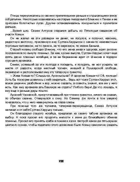 Птицы перекликались со своими прилетевшими раньше и отдыхающими внизу собратьями. Некоторые осаживались на старые
