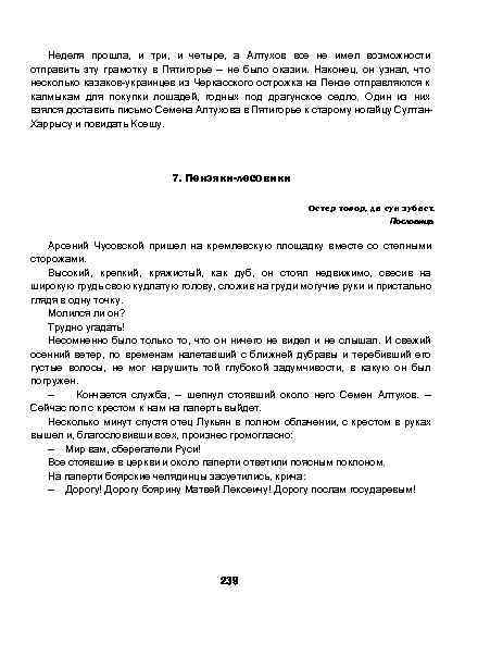Неделя прошла, и три, и четыре, а Алтухов все не имел возможности отправить эту