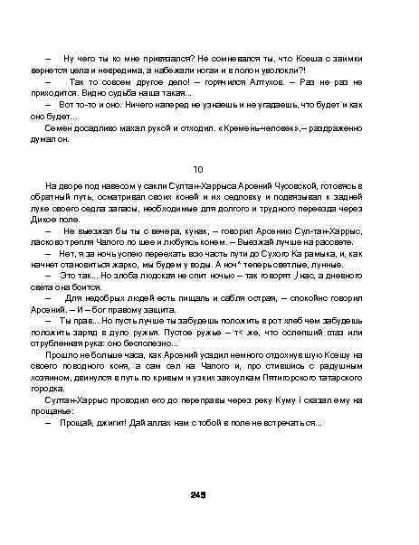 — Ну чего ты ко мне привязался? Не сомневался ты, что Ксеша с заимки