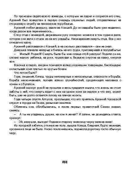 По проискам саратовского воеводы, с которым не ладил и ссорился его отец, Арсений был