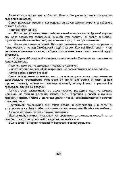 Арсений взглянул на нее и обомлел. Взяв из ее рук чару, выпил до дна,