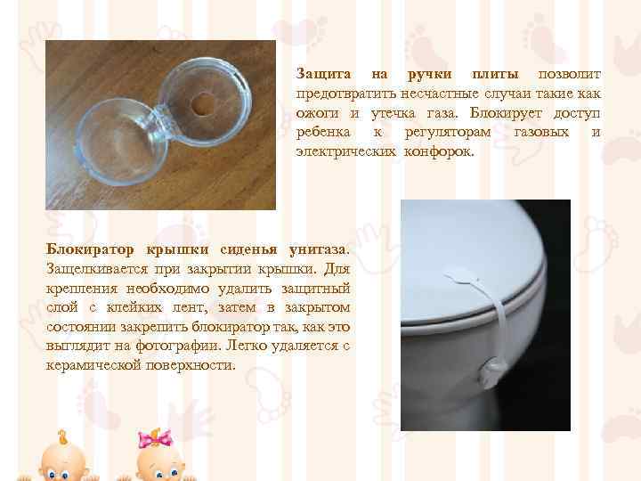 Защита на ручки плиты позволит предотвратить несчастные случаи такие как ожоги и утечка газа.