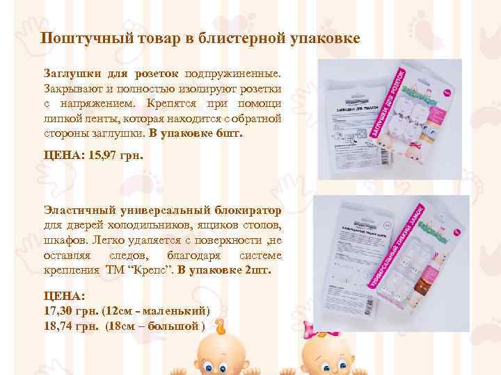 Поштучный товар в блистерной упаковке Заглушки для розеток подпружиненные. Закрывают и полностью изолируют розетки