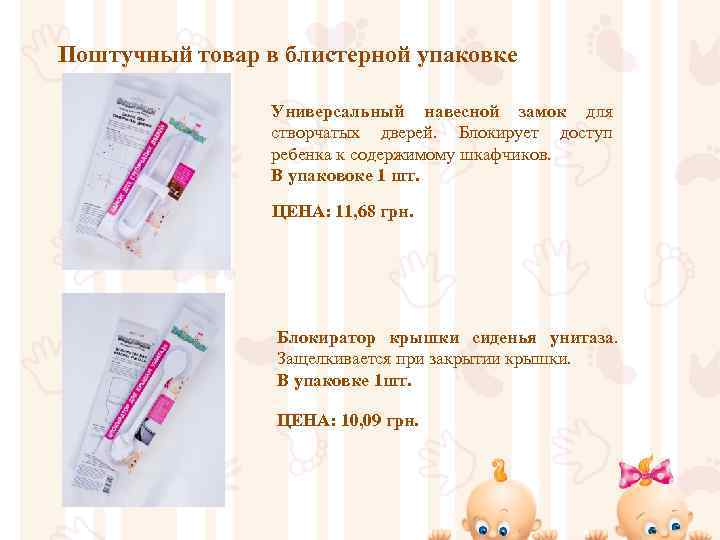 Поштучный товар в блистерной упаковке Универсальный навесной замок для створчатых дверей. Блокирует доступ ребенка