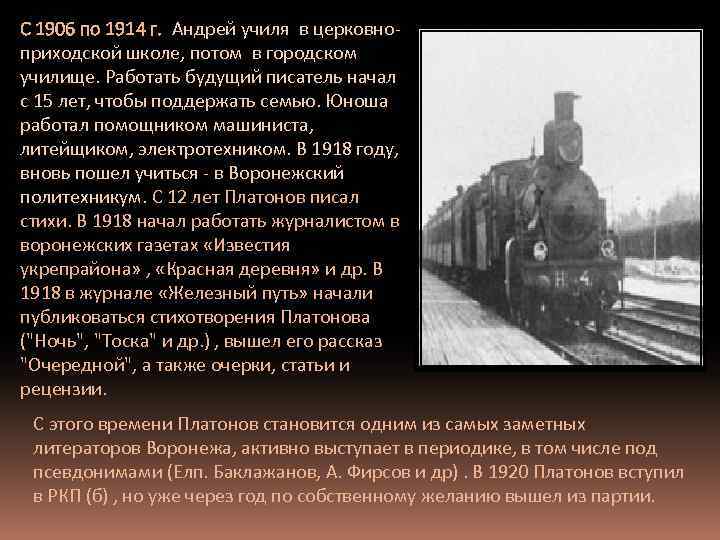 С 1906 по 1914 г. Андрей училя в церковноприходской школе, потом в городском училище.