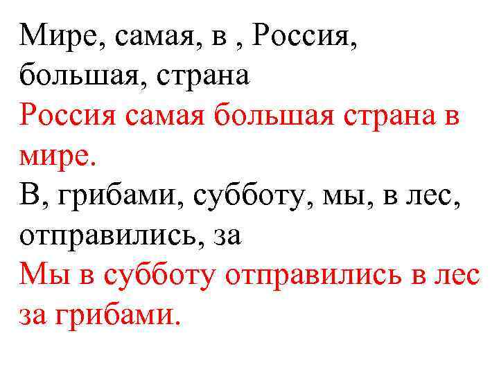 Мире, самая, в , Россия, большая, страна Россия самая большая страна в мире. В,