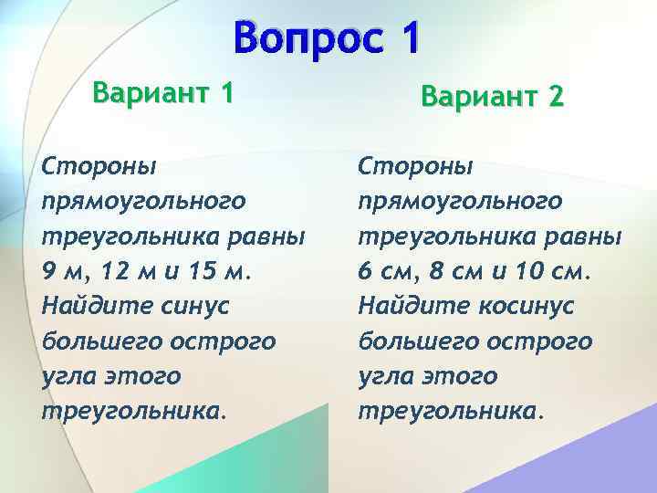 Сторона вариант. Стороны прямоугольного треугольника равны 5 12 13 Найдите тангенс.