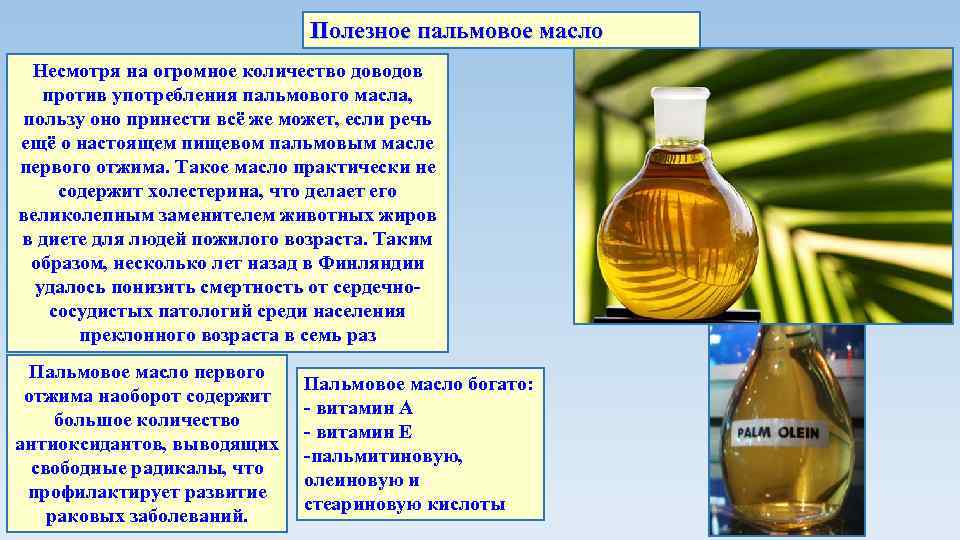 Проект пальмовое масло польза и вред