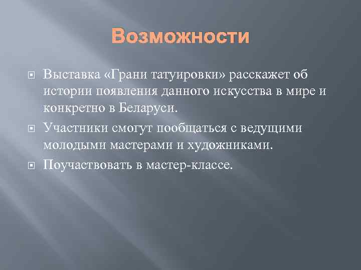 Возможности Выставка «Грани татуировки» расскажет об истории появления данного искусства в мире и конкретно