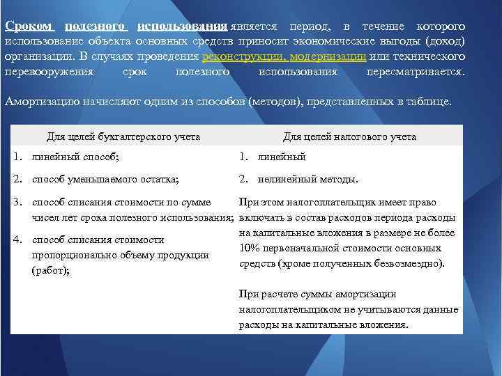 Реклассификация в бюджетном учреждении. Сроком полезного использования является период. Реклассификация основных средств что это. Акт о реклассификации объекта. Протокол о реклассификации МЦ В ОС.