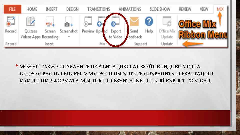 Как сохранить презентацию в формате mp4