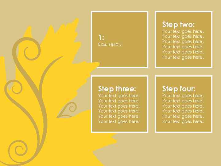Step two: Ваш текст. Your text goes here. Step three: Step four: Your text