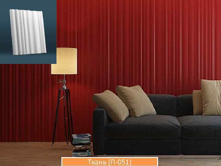 Ткань (П-051) 