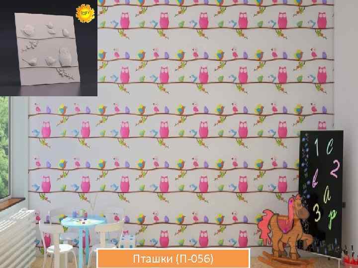 Пташки (П-056) 