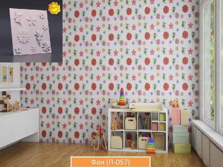 Феи (П-057) 
