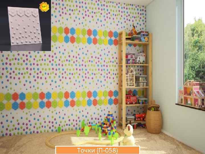 Точки (П-058) 