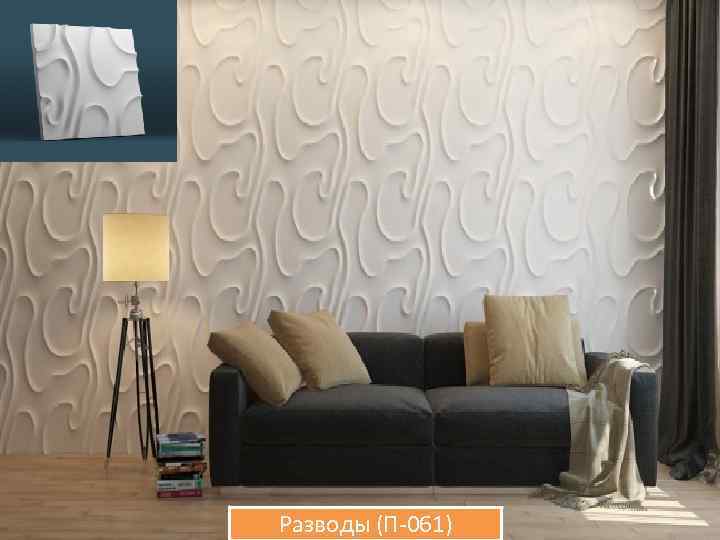 Разводы (П-061) 